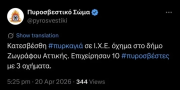 Ζωγράφου: Κάηκε το αμάξι του Δημήτρη Καρώνη, καθηγητή που συνέταξε το πόρισμα για τα Τέμπη- Εξετάζεται εμπρησμός