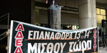 ΑΔΕΔΥ: 24ωρη απεργία στις 13 Μαΐου - Ποια είναι τα αιτήματα