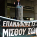 ΑΔΕΔΥ: 24ωρη απεργία στις 13 Μαΐου - Ποια είναι τα αιτήματα