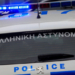Αγ. Βαρβάρα: Σύλληψη 25χρονου για ληστείες σε βάρος οδηγών ταξί - Αναζητείται ο συνεργός του