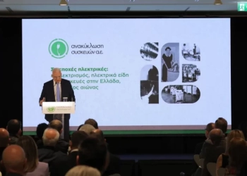 Ανακύκλωση Συσκευών Α.Ε.: Παρουσιάστηκαν ιστορικό βιβλίο και ντοκιμαντέρ για την εξέλιξη των ηλεκτρικών ειδών στην Ελλάδα