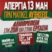Απεργία της ΑΔΕΔΥ σήμερα: «Κλειστές οι δημόσιες υπηρεσίες - Κανονικά τα ΜΜΜ»