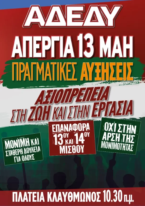 ΑΔΕΔΥ