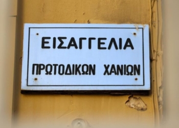 Χανιά: Στον εισαγγελέα 15μελές Γυμνασίου για κατάληψη στο σχολείο