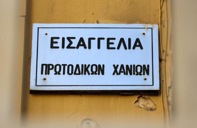 Χανιά: Στον εισαγγελέα 15μελές Γυμνασίου για κατάληψη στο σχολείο