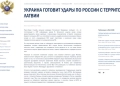 «Δεν θα σας σώσει το ΝΑΤΟ»: Η Μόσχα απειλεί τη Λετονία επειδή «βοηθάει τις ουκρανικές επιθέσεις»