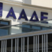 Διευκρινίσεις ΑΑΔΕ για την άσκηση έφεσης κατά της Τυχεροπούλου