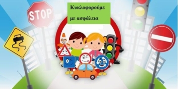 Δράσεις ευαισθητοποίησης για την οδική ασφάλεια από την Διεύθυνση Τροχαίας Ηρακλείου και τον Δήμο Βιάννου