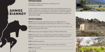 Εορταστικές εκδηλώσεις στο Οροπέδιο Ομαλού, για τον εορτασμό του Αγίου Πνεύματος, της Φύσης και της Αντίστασης στην Βιάννο