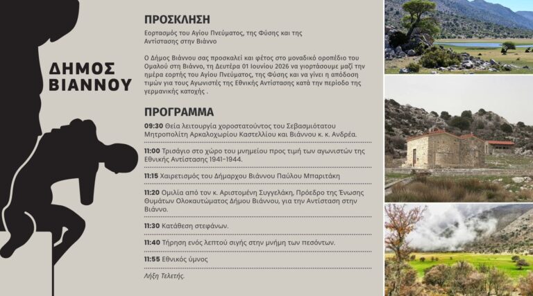 Εορταστικές εκδηλώσεις στο Οροπέδιο Ομαλού, για τον εορτασμό του Αγίου Πνεύματος, της Φύσης και της Αντίστασης στην Βιάννο