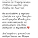 Γωγώ Μαστροκώστα: Πότε θα γίνει η κηδεία της - Η ανακοίνωση του «Ευαγγελισμού»