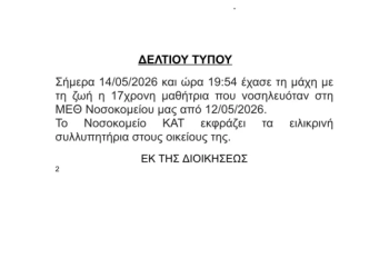 Ηλιούπολη: Έχασε τη μάχη για τη ζωή και η δεύτερη 17χρονη