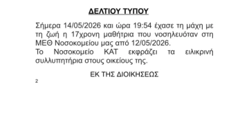 Ηλιούπολη: Έχασε τη μάχη για τη ζωή και η δεύτερη 17χρονη