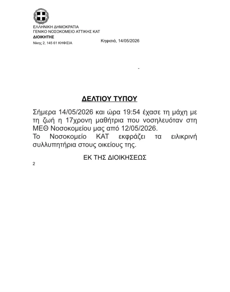 Ανακοίνωση ΚΑΤ