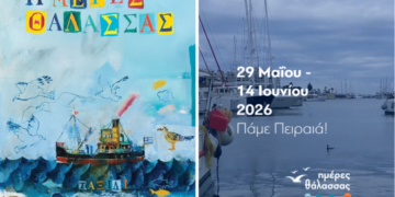 «Ημέρες Θάλασσας»: Η μεγάλη γιορτή του Πειραιά, για 12η χρονιά