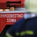 Ηράκλειο: Φωτιά σε επιχείρηση – Μεγάλη κινητοποίηση της Πυροσβεστικής