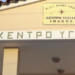 Ιθάκη: Χωρίς μόνιμο παιδίατρο το νησί εδώ και ενάμιση χρόνο