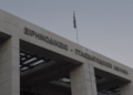 Μόνο από τις οδούς Δέγλερη και Λουκάρεως πλέον η πρόσβαση στο πρώην Ειρηνοδικείο της Αθήνας
