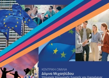 Νεολαία και Ευρώπη στο ίδιο τραπέζι: Το Ε.ΣΥ.Ν. ανοίγει τη συζήτηση για το μέλλον