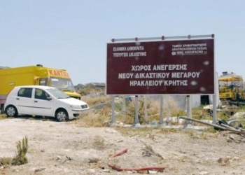 Νομαρχιακή Επιτροπή Ηρακλείου του ΠΑΣΟΚ για το νέο δικαστικό Μέγαρο: Οι πολίτες απαιτούν πλέον σαφές χρονοδιάγραμμα