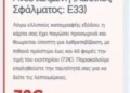 ΟΑΣΑ: Προσοχή σε παραπλανητικά SMS που κάνουν χρήση της ονομασίας του Οργανισμού - Δείτε φωτογραφίες