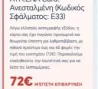 ΟΑΣΑ: Προσοχή σε παραπλανητικά SMS που κάνουν χρήση της ονομασίας του Οργανισμού - Δείτε φωτογραφίες