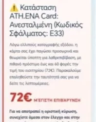 ΟΑΣΑ: Προσοχή σε παραπλανητικά SMS που κάνουν χρήση της ονομασίας του Οργανισμού - Δείτε φωτογραφίες