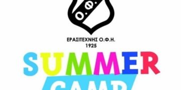 ΟΦΗ Summer Camp: Δείτε τα μεγάλα πακέτα εκπτώσεων!