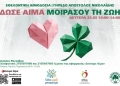 Παναθηναϊκός για όλους: Εθελοντική αιμοδοσία στη Λεωφόρο τη Δευτέρα 25 Μαΐου