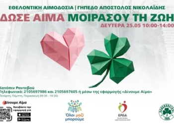 Παναθηναϊκός για όλους: Εθελοντική αιμοδοσία στη Λεωφόρο τη Δευτέρα 25 Μαΐου