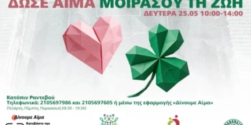 Παναθηναϊκός για όλους: Εθελοντική αιμοδοσία στη Λεωφόρο τη Δευτέρα 25 Μαΐου