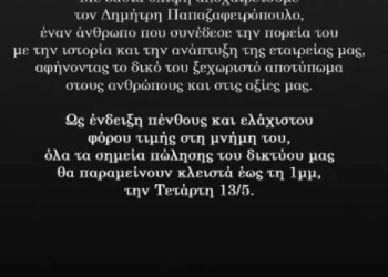 Πέθανε ο Δημήτρης Παπαζαφειρόπουλος, ένας από τους ιδρυτές των Toi&Moi
