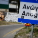 Ρέθυμνο: Πρωτοποριακή έρευνα για την άνοια στα Ανώγεια