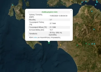 Σεισμός 3,7 Ρίχτερ στη θαλάσσια περιοχή ανάμεσα σε Κυλλήνη και Ζάκυνθο