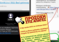 SOS εκπέμπει η ΕΛ.Α.Σ: Προσοχή σε παραπλανητικά sms για δήθεν κλήσεις της τροχαίας