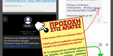 SOS εκπέμπει η ΕΛ.Α.Σ: Προσοχή σε παραπλανητικά sms για δήθεν κλήσεις της τροχαίας