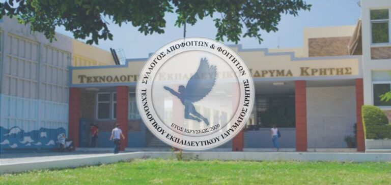 «400.000 απόφοιτοι Α.Ε.Ι. Τ.Τ. υπό την ομηρία της αναμονής για μια «τεχνοκρατική λύση» στην αντιστοίχιση πτυχίων»