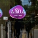 Από σήμερα οι αιτήσεις για 24 προσλήψεις στους βρεφονηπιακούς σταθμούς της ΔΥΠΑ