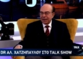 Έφυγε από την ζωή ο κορυφαίος καθηγητής Αλέξανδρος Χατζηπαύλου