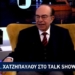 Έφυγε από την ζωή ο κορυφαίος καθηγητής Αλέξανδρος Χατζηπαύλου
