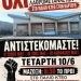 «Είναι δυνατόν να πάνε τους μετανάστες στο ΚΤΕΟ;» – Ομόφωνο «όχι» από το δημοτικό συμβούλιο Χερσονήσου
