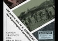 Εκδήλωση μνήμης για το 1ο σαμποτάζ του αεροδρομίου Καστελλίου