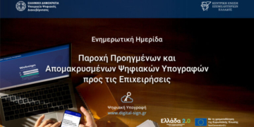 Ενημερωτική εκδήλωση στο Επιμελητήριο Ηρακλείου για τις απομακρυσμένες ψηφιακές υπογραφές για επιχειρήσεις