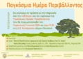 Γιορτάζουν την Παγκόσμια Ημέρα Περιβάλλοντος στον Κυπάρισσο
