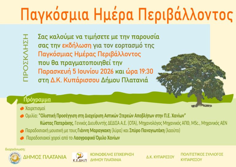 Γιορτάζουν την Παγκόσμια Ημέρα Περιβάλλοντος στον Κυπάρισσο