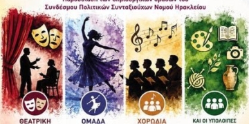 Γιορτή Ζωής και Δημιουργίας από τον Σύνδεσμο Πολιτικών Συνταξιούχων Ηρακλείου