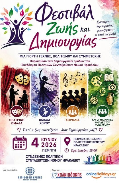 Γιορτή Ζωής και Δημιουργίας από τον Σύνδεσμο Πολιτικών Συνταξιούχων Ηρακλείου