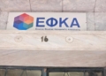 Κοινή αντίδραση φορέων του Ηρακλείου στην κατάργηση των Τοπικών Διοικητικών Επιτροπών του ΕΦΚΑ