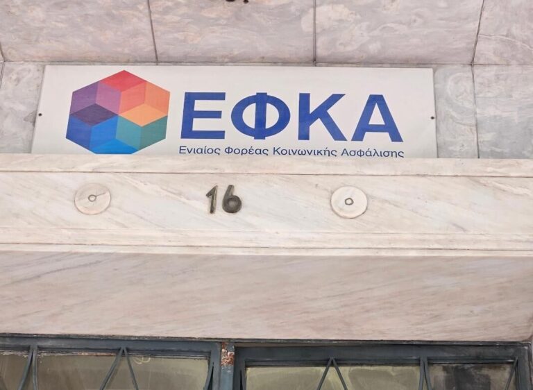 Κοινή αντίδραση φορέων του Ηρακλείου στην κατάργηση των Τοπικών Διοικητικών Επιτροπών του ΕΦΚΑ