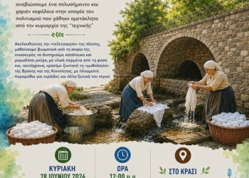 “Λευκαίνουμε στις Βρύσες του χωριού”
